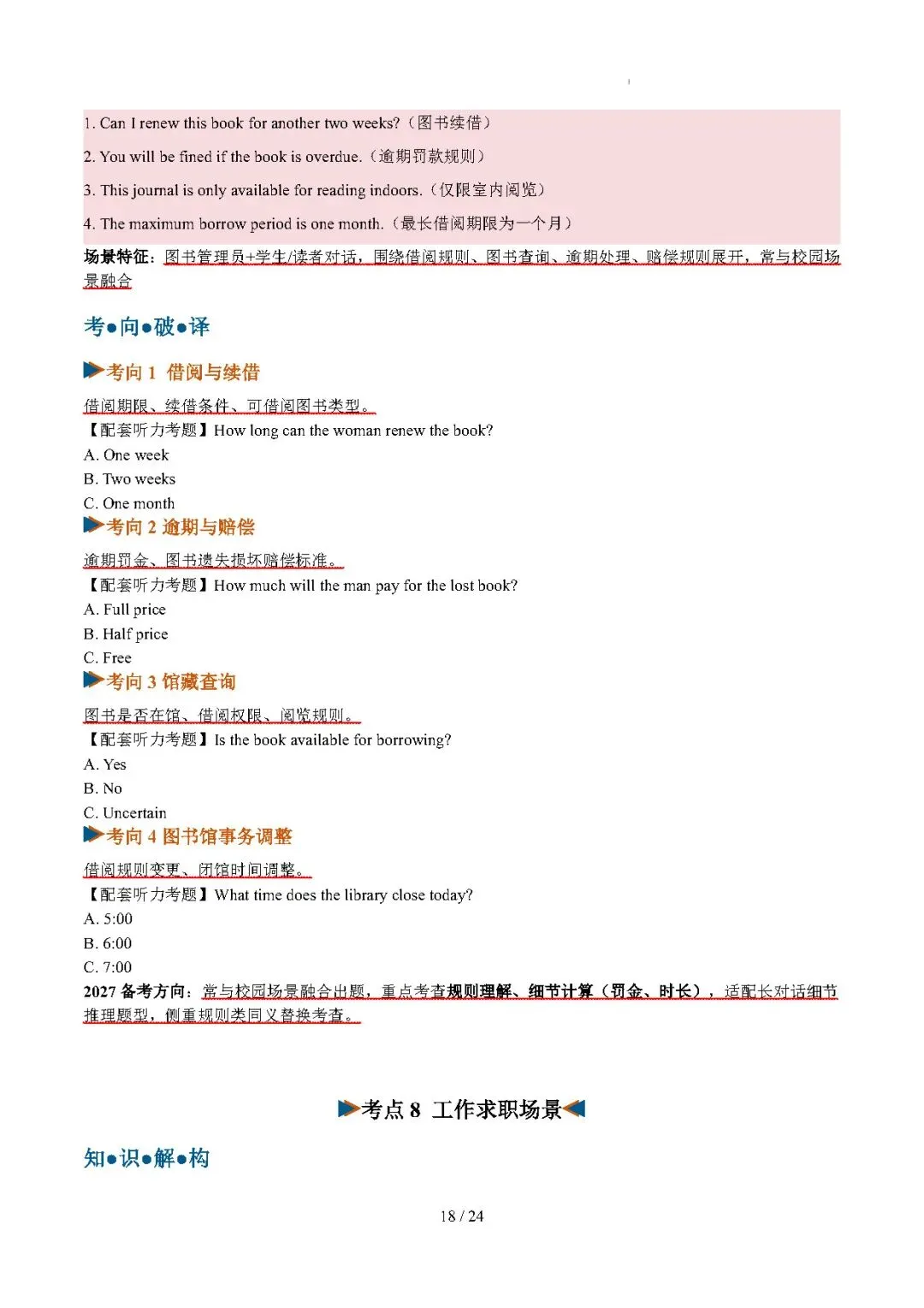 【高考英语】福建高考专题:阅读理解(说明文)——2026年高考英语二模分类汇编(福建专用)-第18张图片-四季读书网 【高考英语】福建高考专题:阅读理解(说明文)——2026年高考英语二模分类汇编(福建专用)-第18张图片-四季读书网