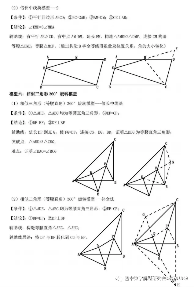 【初中资料·数学】中考压轴题经典几何模型+二级结论合集-第42张图片-四季读书网 【初中资料·数学】中考压轴题经典几何模型+二级结论合集-第42张图片-四季读书网