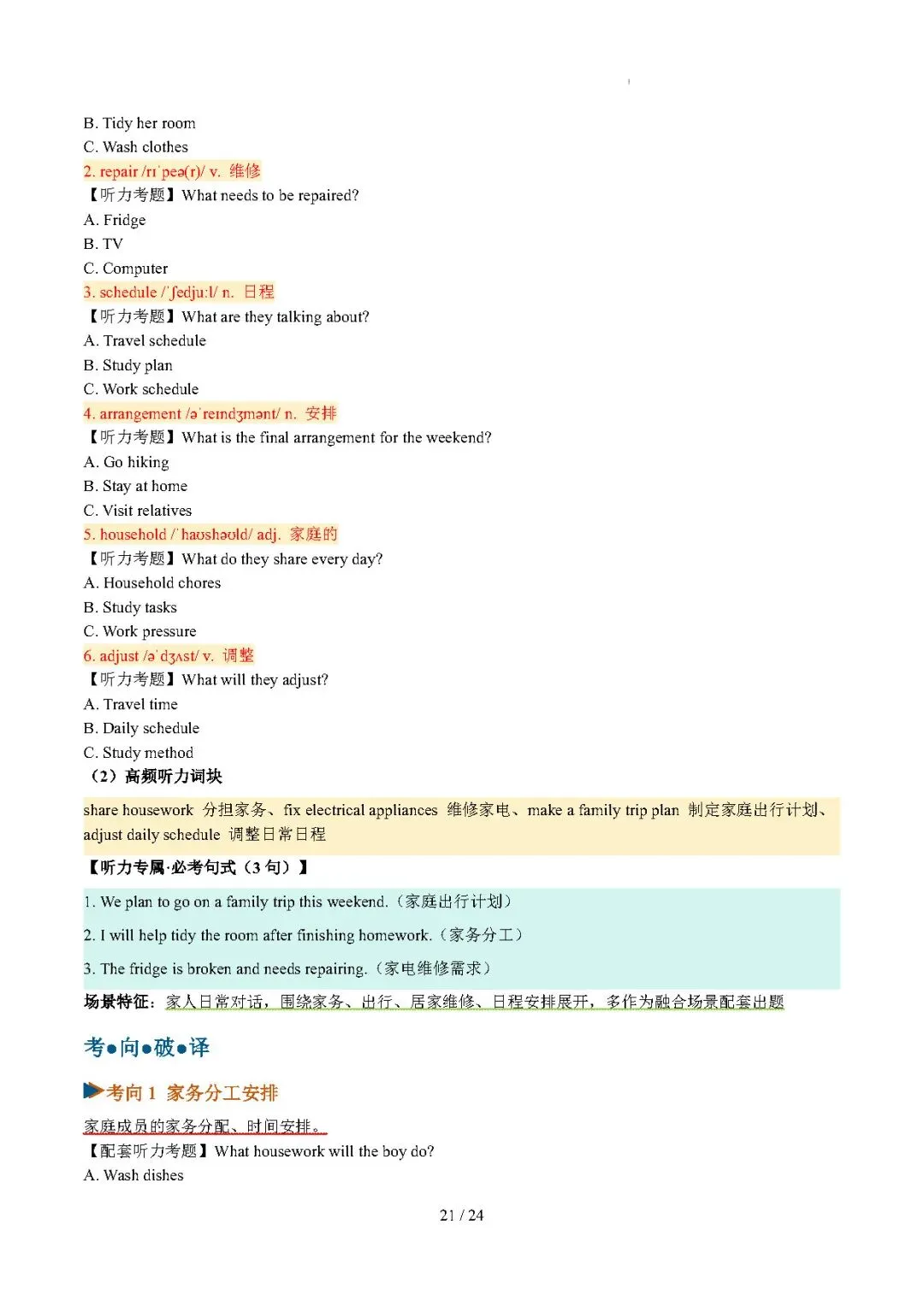 【高考英语】福建高考专题:阅读理解(说明文)——2026年高考英语二模分类汇编(福建专用)-第20张图片-四季读书网 【高考英语】福建高考专题:阅读理解(说明文)——2026年高考英语二模分类汇编(福建专用)-第20张图片-四季读书网