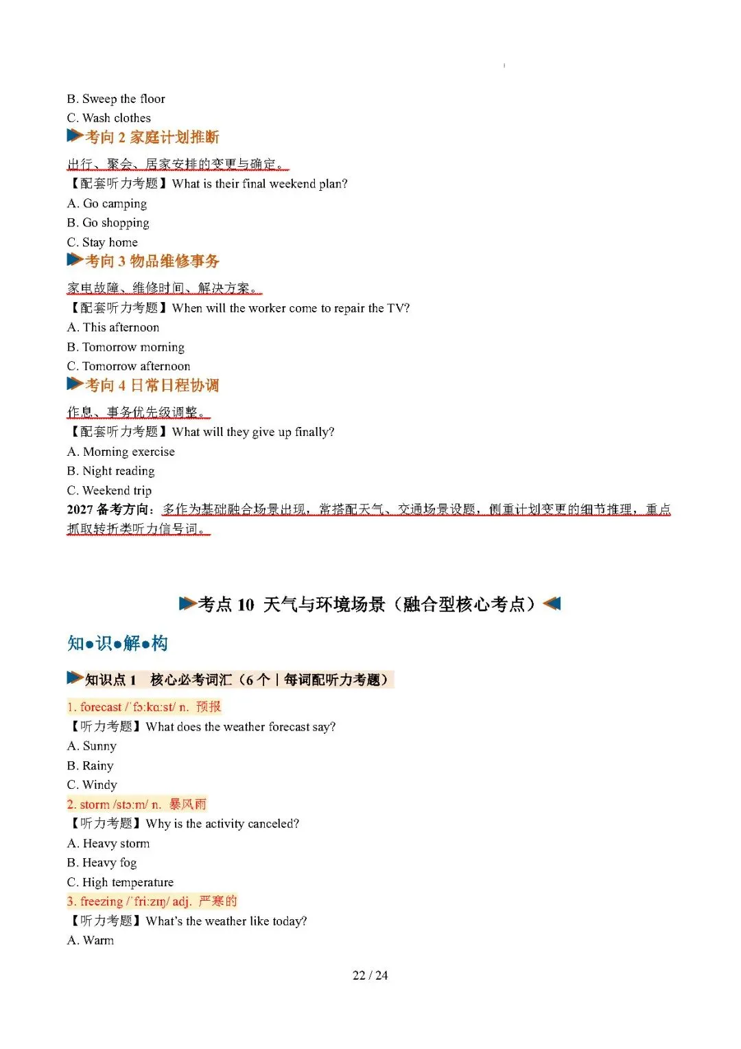 【高考英语】福建高考专题:阅读理解(说明文)——2026年高考英语二模分类汇编(福建专用)-第21张图片-四季读书网 【高考英语】福建高考专题:阅读理解(说明文)——2026年高考英语二模分类汇编(福建专用)-第21张图片-四季读书网