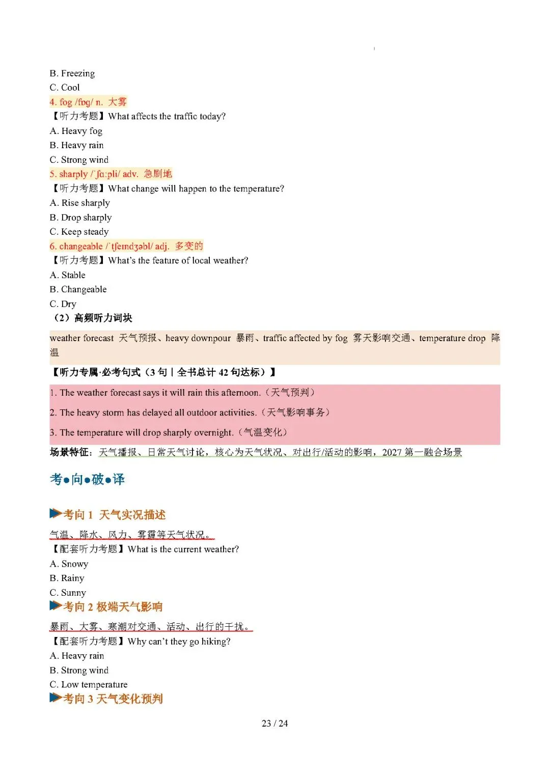 【高考英语】福建高考专题:阅读理解(说明文)——2026年高考英语二模分类汇编(福建专用)-第22张图片-四季读书网 【高考英语】福建高考专题:阅读理解(说明文)——2026年高考英语二模分类汇编(福建专用)-第22张图片-四季读书网