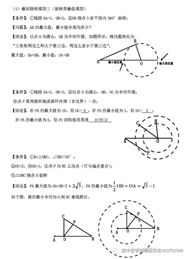 【初中资料·数学】中考压轴题经典几何模型+二级结论合集-第45张图片-四季读书网 【初中资料·数学】中考压轴题经典几何模型+二级结论合集-第45张图片-四季读书网