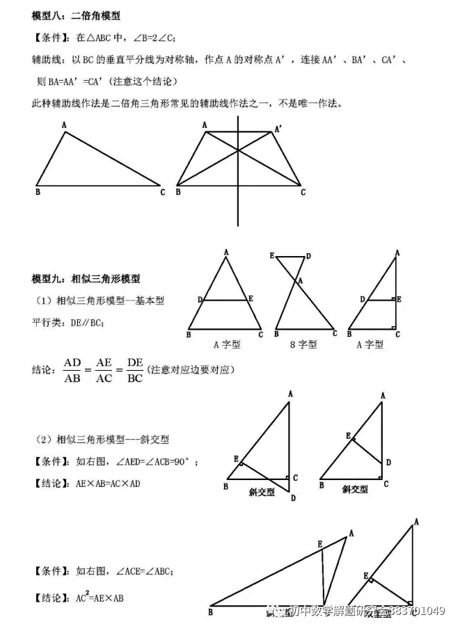 【初中资料·数学】中考压轴题经典几何模型+二级结论合集-第46张图片-四季读书网 【初中资料·数学】中考压轴题经典几何模型+二级结论合集-第46张图片-四季读书网