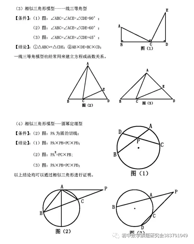 【初中资料·数学】中考压轴题经典几何模型+二级结论合集-第47张图片-四季读书网 【初中资料·数学】中考压轴题经典几何模型+二级结论合集-第47张图片-四季读书网