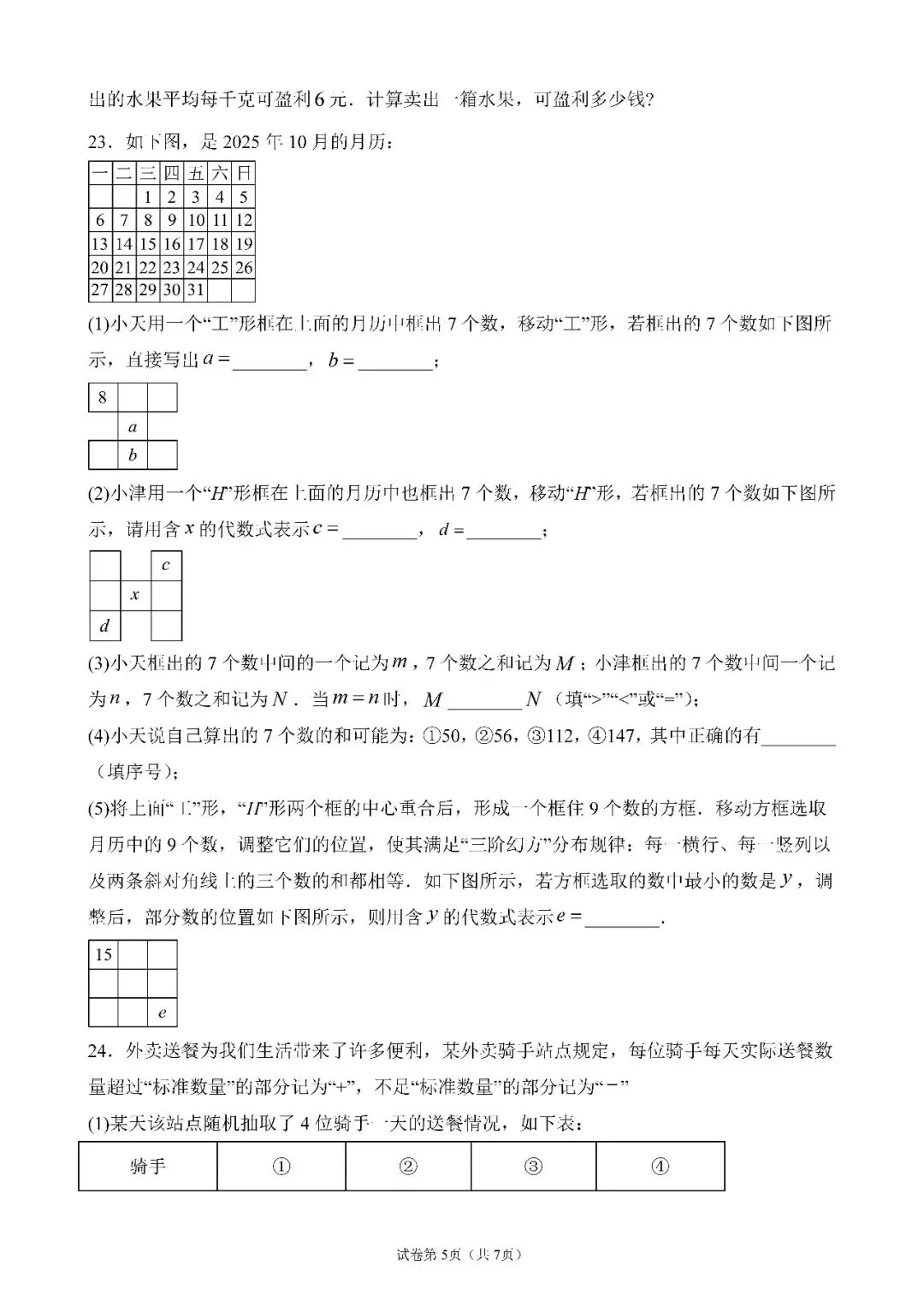【初中资料·数学】七年级期中考什么?25年天津各区期中数学考题分享-第7张图片-四季读书网 【初中资料·数学】七年级期中考什么?25年天津各区期中数学考题分享-第7张图片-四季读书网
