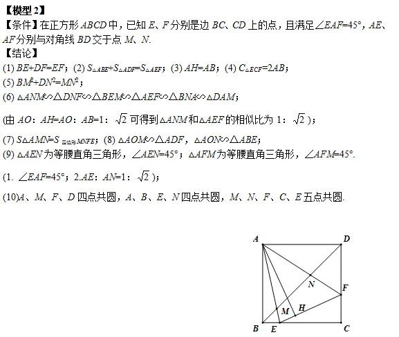 【初中资料·数学】中考压轴题经典几何模型+二级结论合集-第70张图片-四季读书网 【初中资料·数学】中考压轴题经典几何模型+二级结论合集-第70张图片-四季读书网