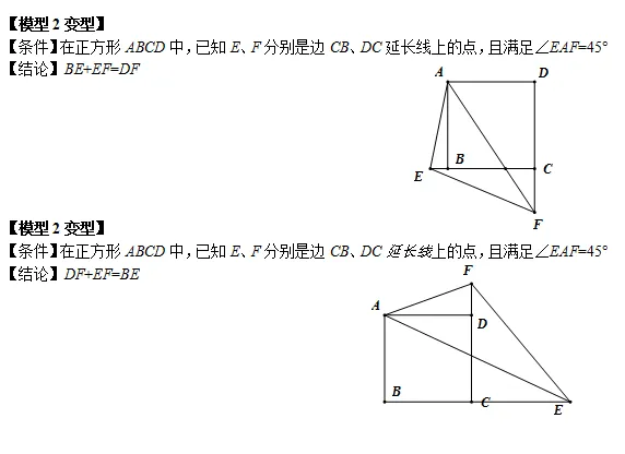 【初中资料·数学】中考压轴题经典几何模型+二级结论合集-第71张图片-四季读书网 【初中资料·数学】中考压轴题经典几何模型+二级结论合集-第71张图片-四季读书网