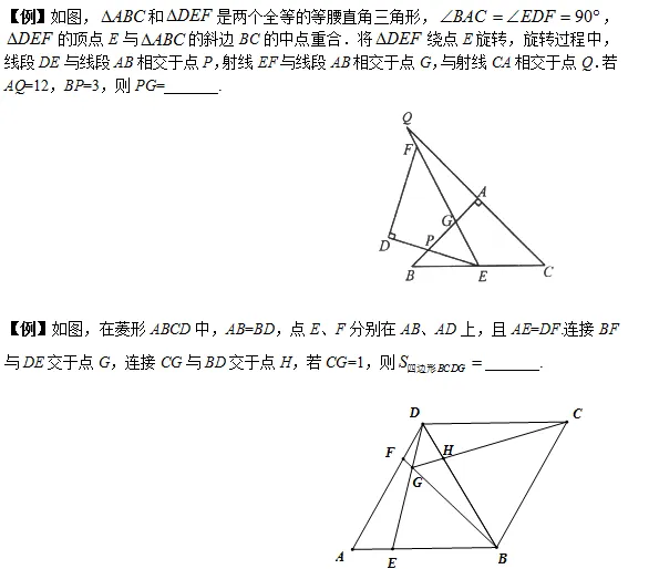 【初中资料·数学】中考压轴题经典几何模型+二级结论合集-第72张图片-四季读书网 【初中资料·数学】中考压轴题经典几何模型+二级结论合集-第72张图片-四季读书网