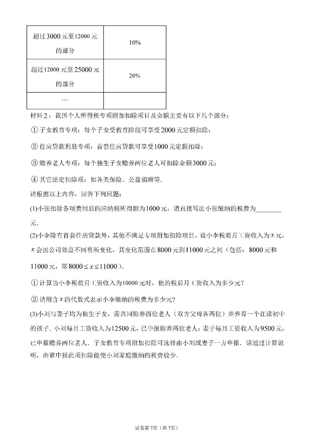 【初中资料·数学】七年级期中考什么?25年天津各区期中数学考题分享-第9张图片-四季读书网 【初中资料·数学】七年级期中考什么?25年天津各区期中数学考题分享-第9张图片-四季读书网