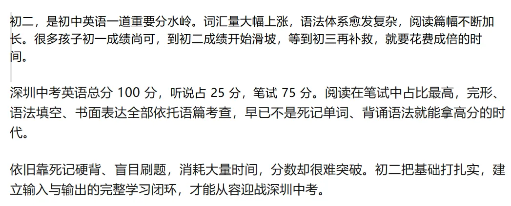 干货整理|初二英语是深圳中考关键分水岭,找对方法少走弯路!建议家长收藏!-第1张图片-四季读书网 干货整理|初二英语是深圳中考关键分水岭,找对方法少走弯路!建议家长收藏!-第1张图片-四季读书网