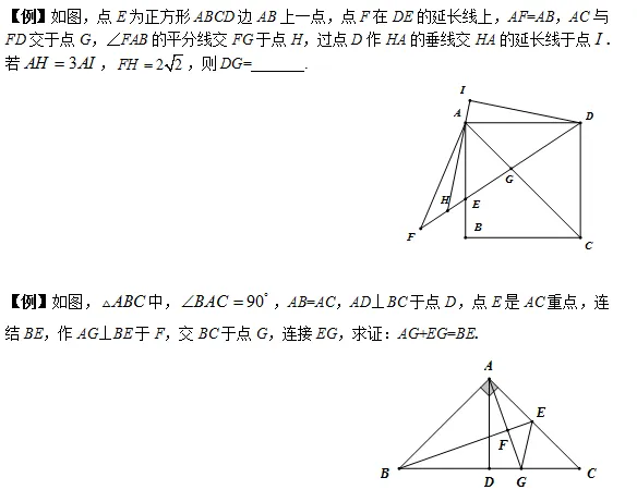 【初中资料·数学】中考压轴题经典几何模型+二级结论合集-第76张图片-四季读书网 【初中资料·数学】中考压轴题经典几何模型+二级结论合集-第76张图片-四季读书网