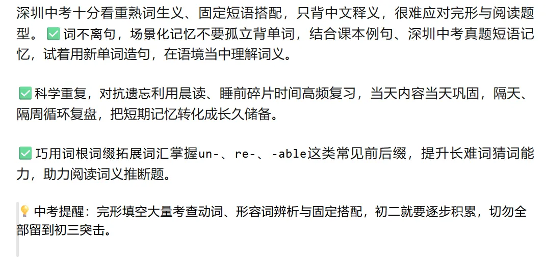 干货整理|初二英语是深圳中考关键分水岭,找对方法少走弯路!建议家长收藏!-第3张图片-四季读书网 干货整理|初二英语是深圳中考关键分水岭,找对方法少走弯路!建议家长收藏!-第3张图片-四季读书网