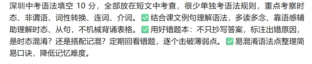 干货整理|初二英语是深圳中考关键分水岭,找对方法少走弯路!建议家长收藏!-第4张图片-四季读书网 干货整理|初二英语是深圳中考关键分水岭,找对方法少走弯路!建议家长收藏!-第4张图片-四季读书网
