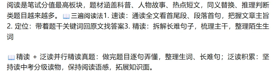 干货整理|初二英语是深圳中考关键分水岭,找对方法少走弯路!建议家长收藏!-第5张图片-四季读书网 干货整理|初二英语是深圳中考关键分水岭,找对方法少走弯路!建议家长收藏!-第5张图片-四季读书网