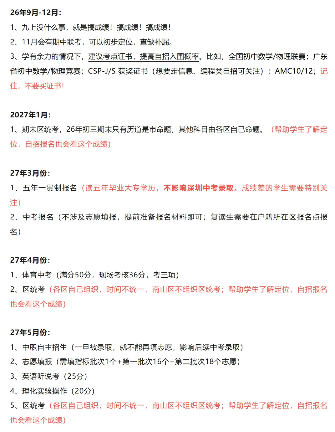 初三孩子与家长须知 | 2027年深圳中考全年规划汇总!建议收藏!-第1张图片-四季读书网 初三孩子与家长须知 | 2027年深圳中考全年规划汇总!建议收藏!-第1张图片-四季读书网