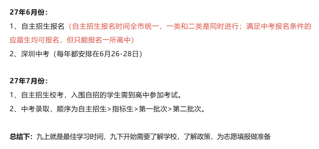 初三孩子与家长须知 | 2027年深圳中考全年规划汇总!建议收藏!-第2张图片-四季读书网 初三孩子与家长须知 | 2027年深圳中考全年规划汇总!建议收藏!-第2张图片-四季读书网