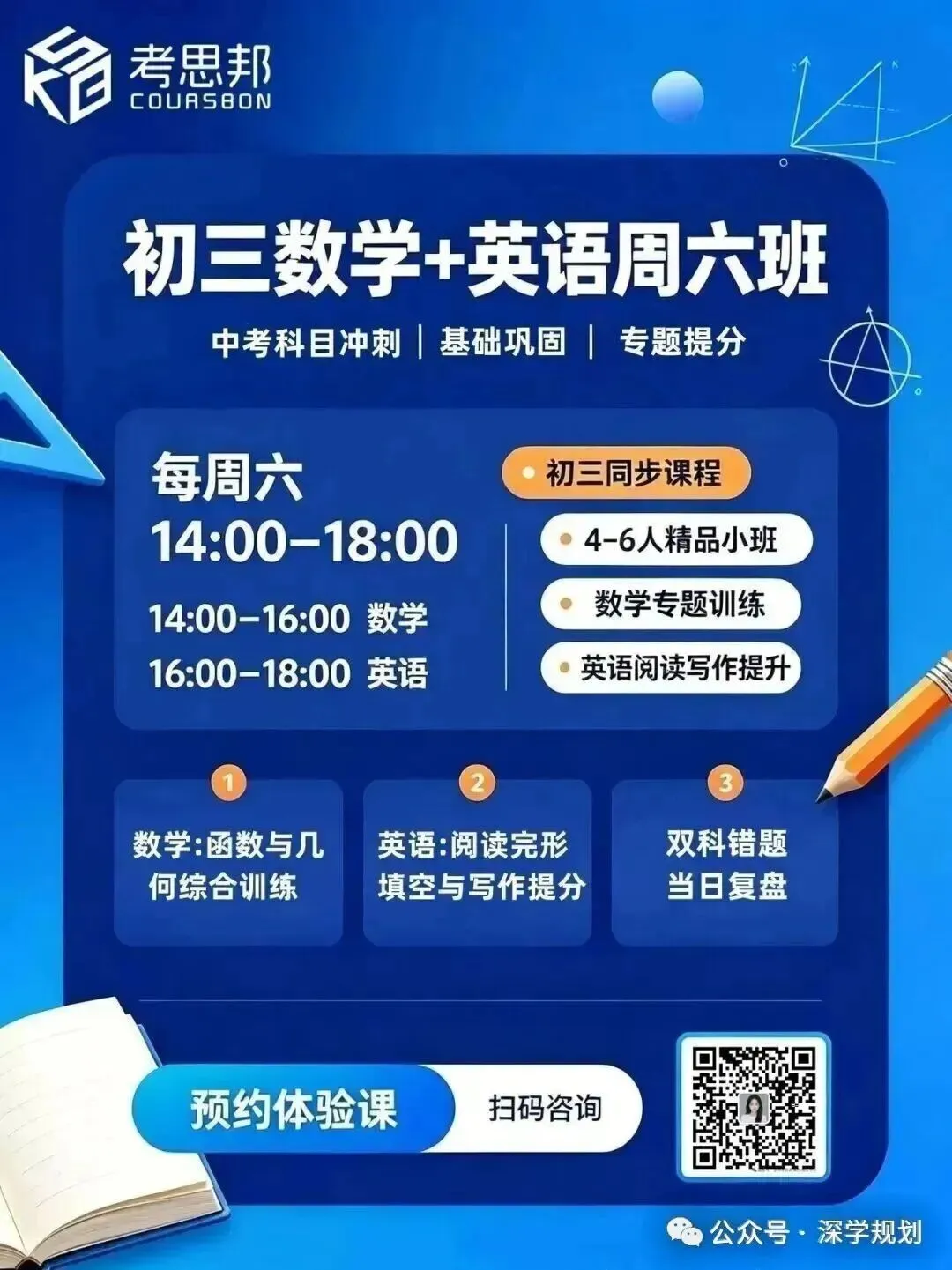 初三孩子与家长须知 | 2027年深圳中考全年规划汇总!建议收藏!-第3张图片-四季读书网 初三孩子与家长须知 | 2027年深圳中考全年规划汇总!建议收藏!-第3张图片-四季读书网