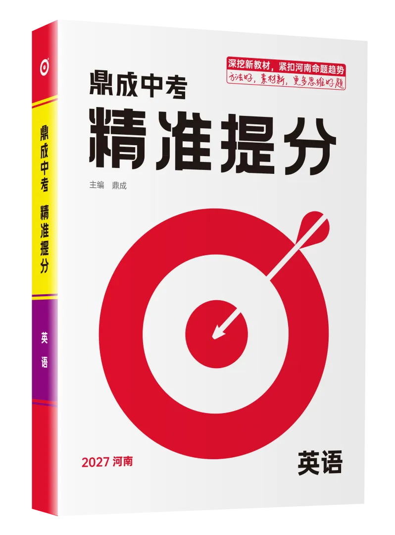 英语怎么精准提分?读懂2026河南中考新变化-第3张图片-四季读书网