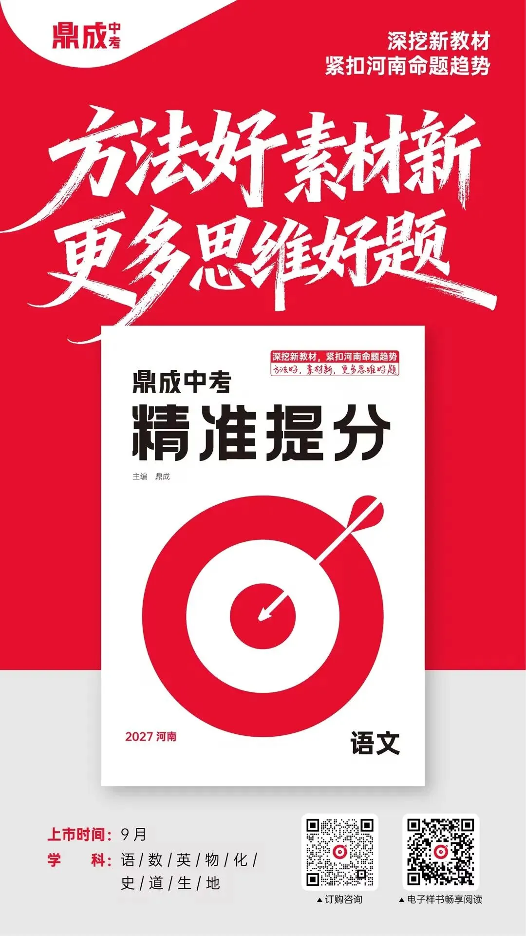 英语怎么精准提分?读懂2026河南中考新变化-第25张图片-四季读书网