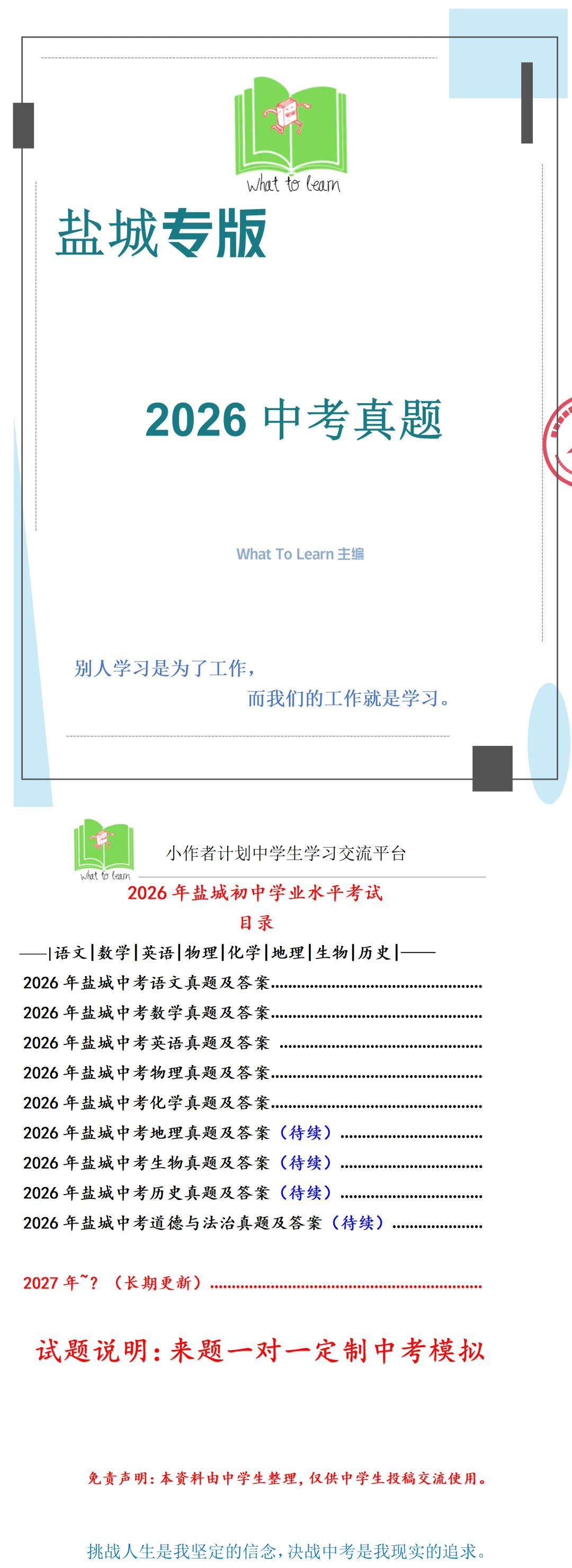 学生版+解析2026年盐城中考各科真题及答案-第7张图片-四季读书网