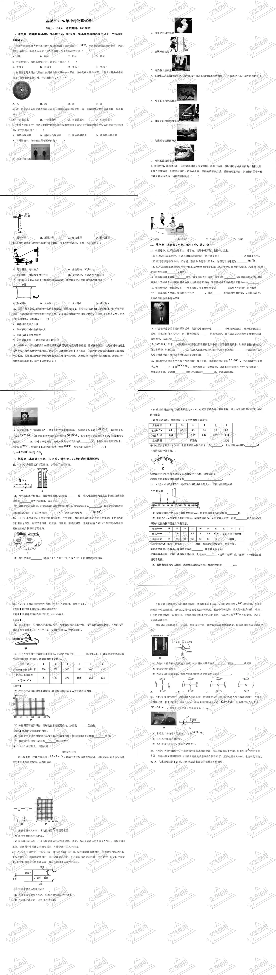 学生版+解析2026年盐城中考各科真题及答案-第8张图片-四季读书网