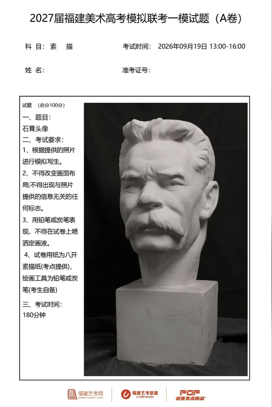 模考砺锋芒|2027 福建美术一模,三明铭思美术高考学子实战出征!-第1张图片-四季读书网 模考砺锋芒|2027 福建美术一模,三明铭思美术高考学子实战出征!-第1张图片-四季读书网