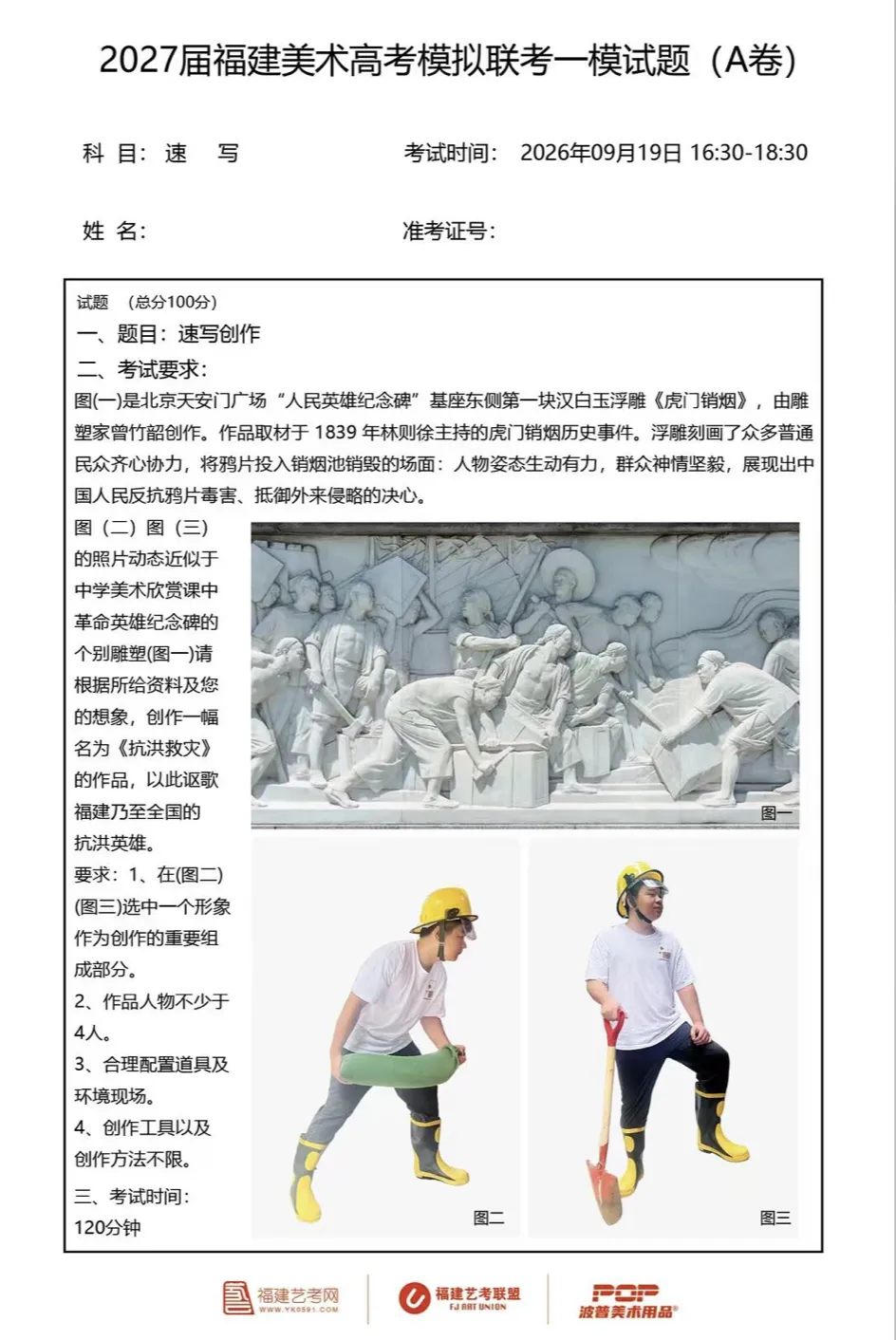模考砺锋芒|2027 福建美术一模,三明铭思美术高考学子实战出征!-第2张图片-四季读书网 模考砺锋芒|2027 福建美术一模,三明铭思美术高考学子实战出征!-第2张图片-四季读书网