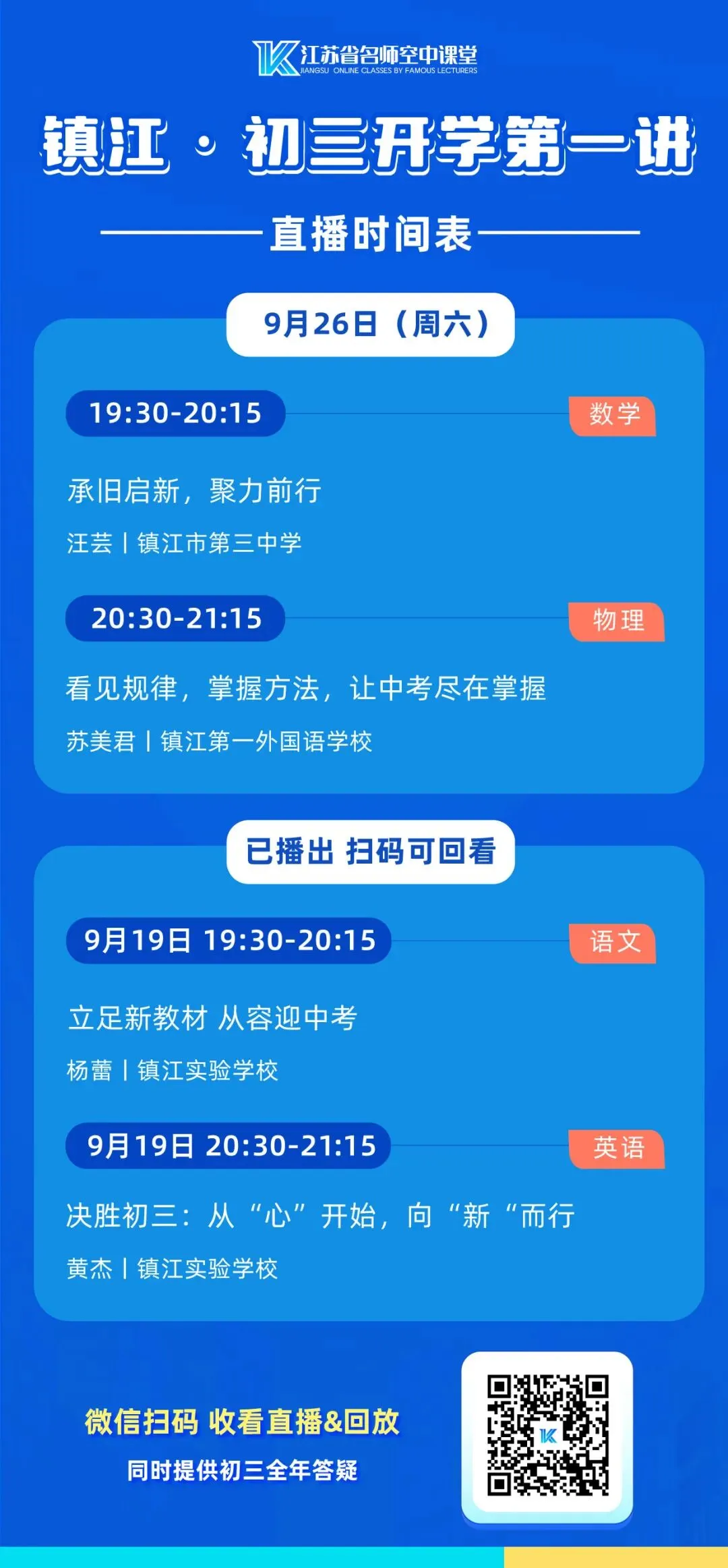 9月26日晚7:30,镇江《初三开学第一讲》不见不散!-第5张图片-四季读书网 9月26日晚7:30,镇江《初三开学第一讲》不见不散!-第5张图片-四季读书网