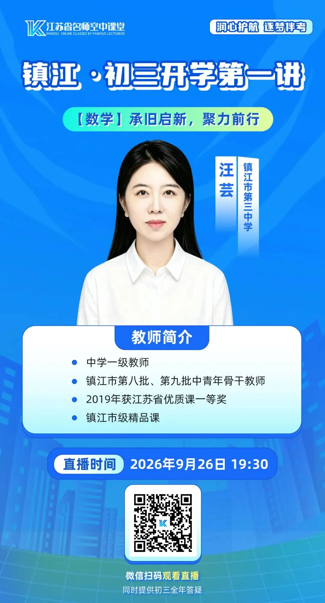 9月26日晚7:30,镇江《初三开学第一讲》不见不散!-第8张图片-四季读书网 9月26日晚7:30,镇江《初三开学第一讲》不见不散!-第8张图片-四季读书网