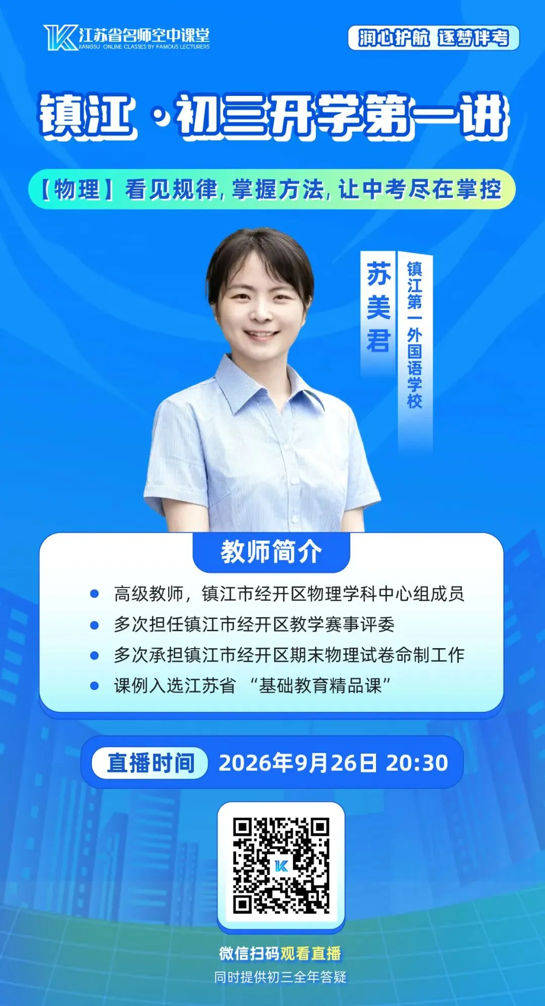 9月26日晚7:30,镇江《初三开学第一讲》不见不散!-第9张图片-四季读书网 9月26日晚7:30,镇江《初三开学第一讲》不见不散!-第9张图片-四季读书网