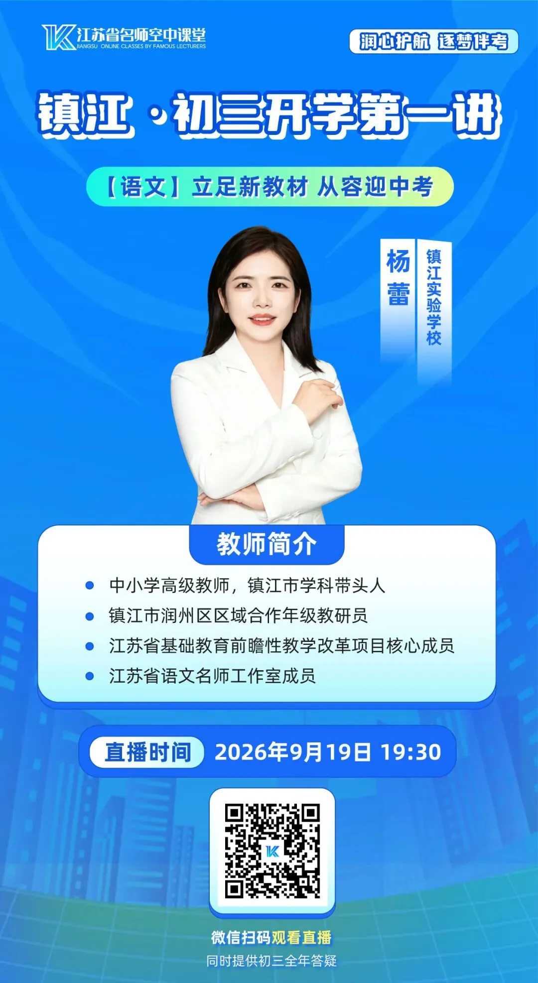 9月26日晚7:30,镇江《初三开学第一讲》不见不散!-第10张图片-四季读书网 9月26日晚7:30,镇江《初三开学第一讲》不见不散!-第10张图片-四季读书网
