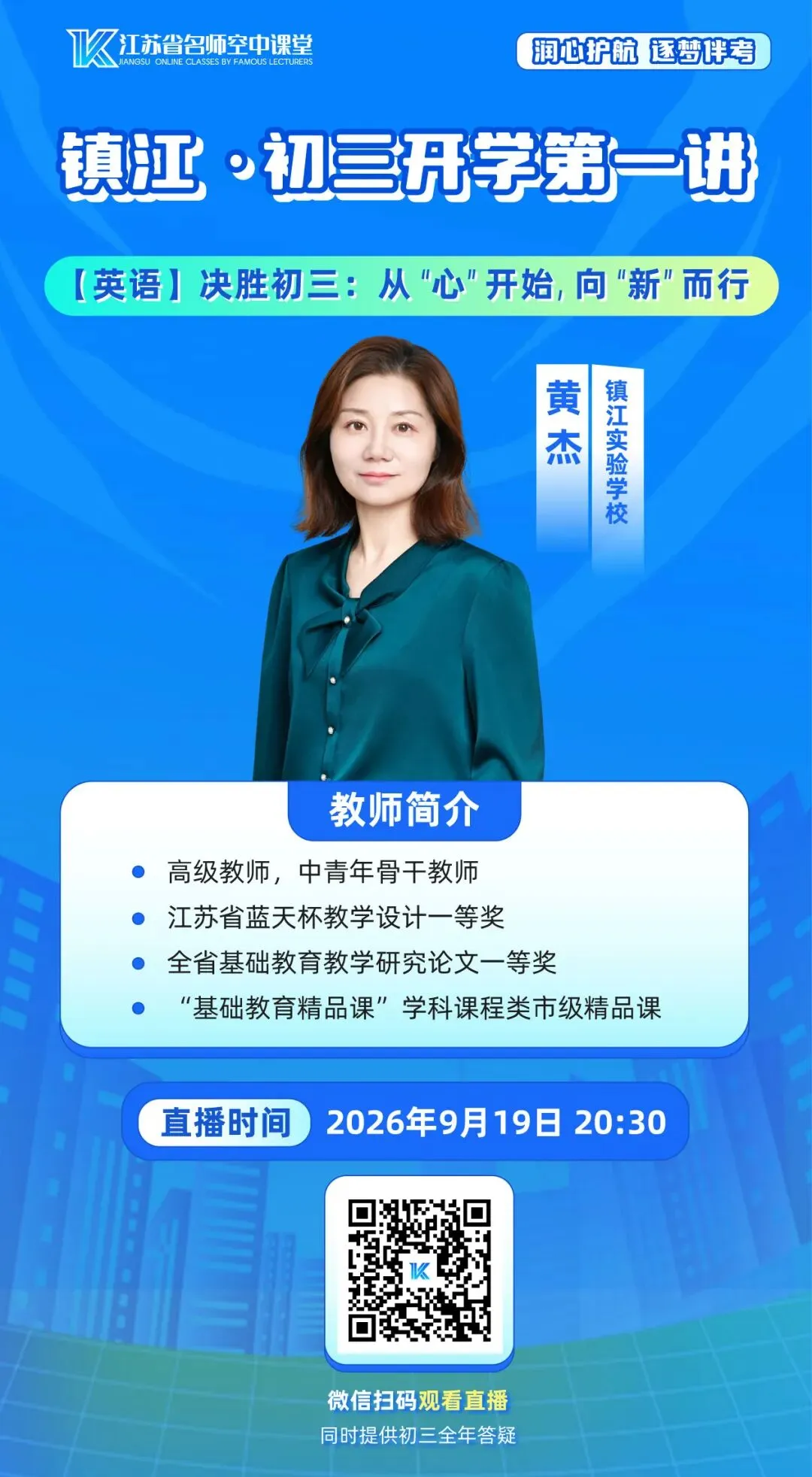 9月26日晚7:30,镇江《初三开学第一讲》不见不散!-第11张图片-四季读书网 9月26日晚7:30,镇江《初三开学第一讲》不见不散!-第11张图片-四季读书网