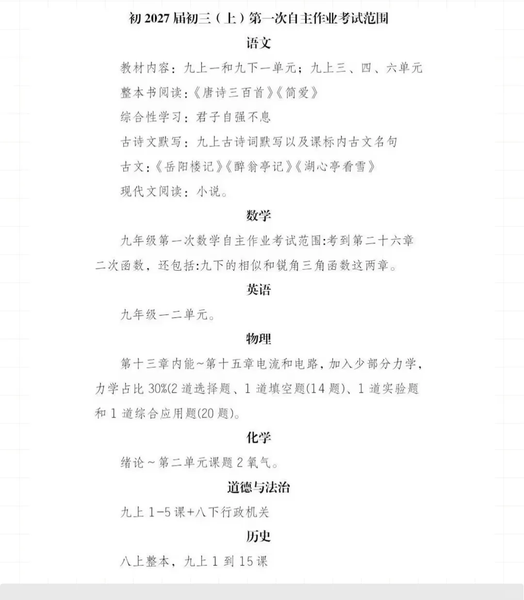初三首考=签约敲门砖?这些学校已经开始筛选了-第20张图片-四季读书网 初三首考=签约敲门砖?这些学校已经开始筛选了-第20张图片-四季读书网
