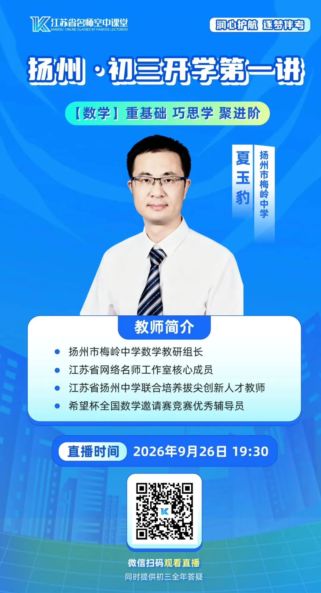 9月26日晚7:30,扬州《初三开学第一讲》不见不散!-第8张图片-四季读书网 9月26日晚7:30,扬州《初三开学第一讲》不见不散!-第8张图片-四季读书网