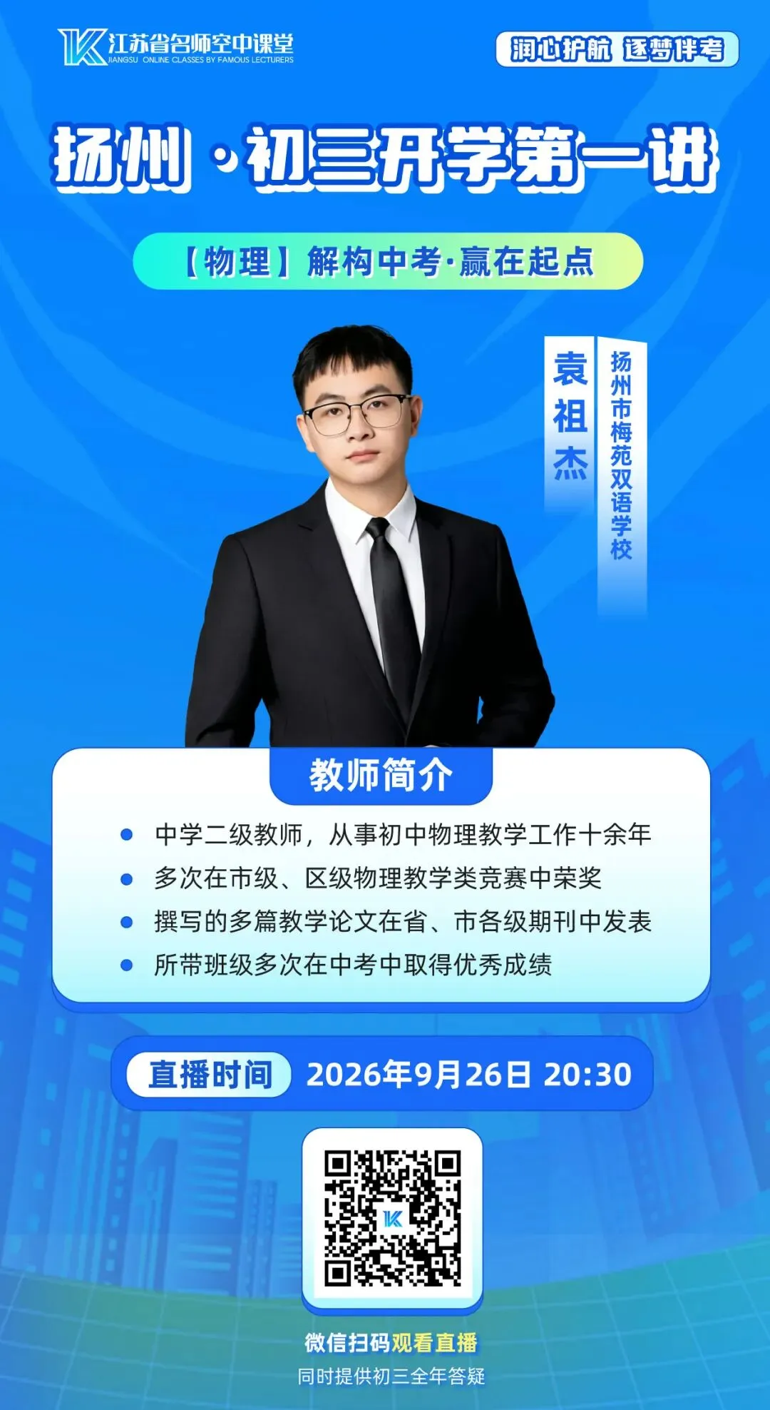 9月26日晚7:30,扬州《初三开学第一讲》不见不散!-第9张图片-四季读书网 9月26日晚7:30,扬州《初三开学第一讲》不见不散!-第9张图片-四季读书网
