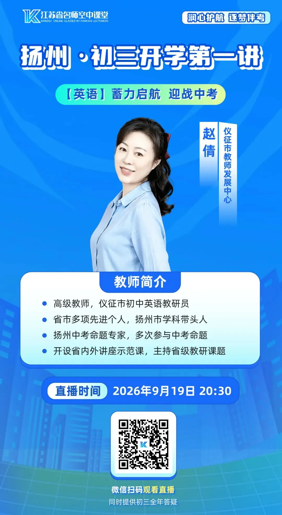 9月26日晚7:30,扬州《初三开学第一讲》不见不散!-第10张图片-四季读书网 9月26日晚7:30,扬州《初三开学第一讲》不见不散!-第10张图片-四季读书网