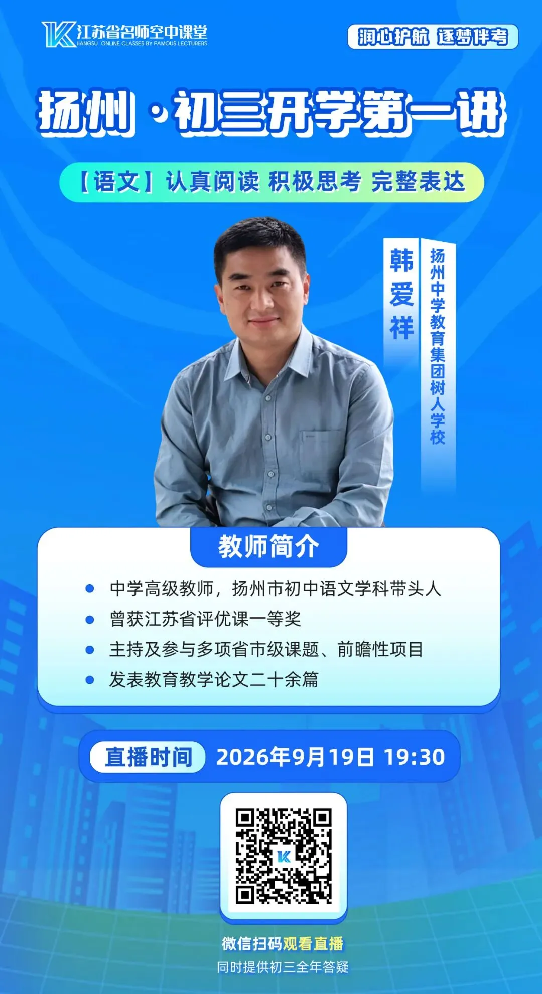 9月26日晚7:30,扬州《初三开学第一讲》不见不散!-第11张图片-四季读书网 9月26日晚7:30,扬州《初三开学第一讲》不见不散!-第11张图片-四季读书网