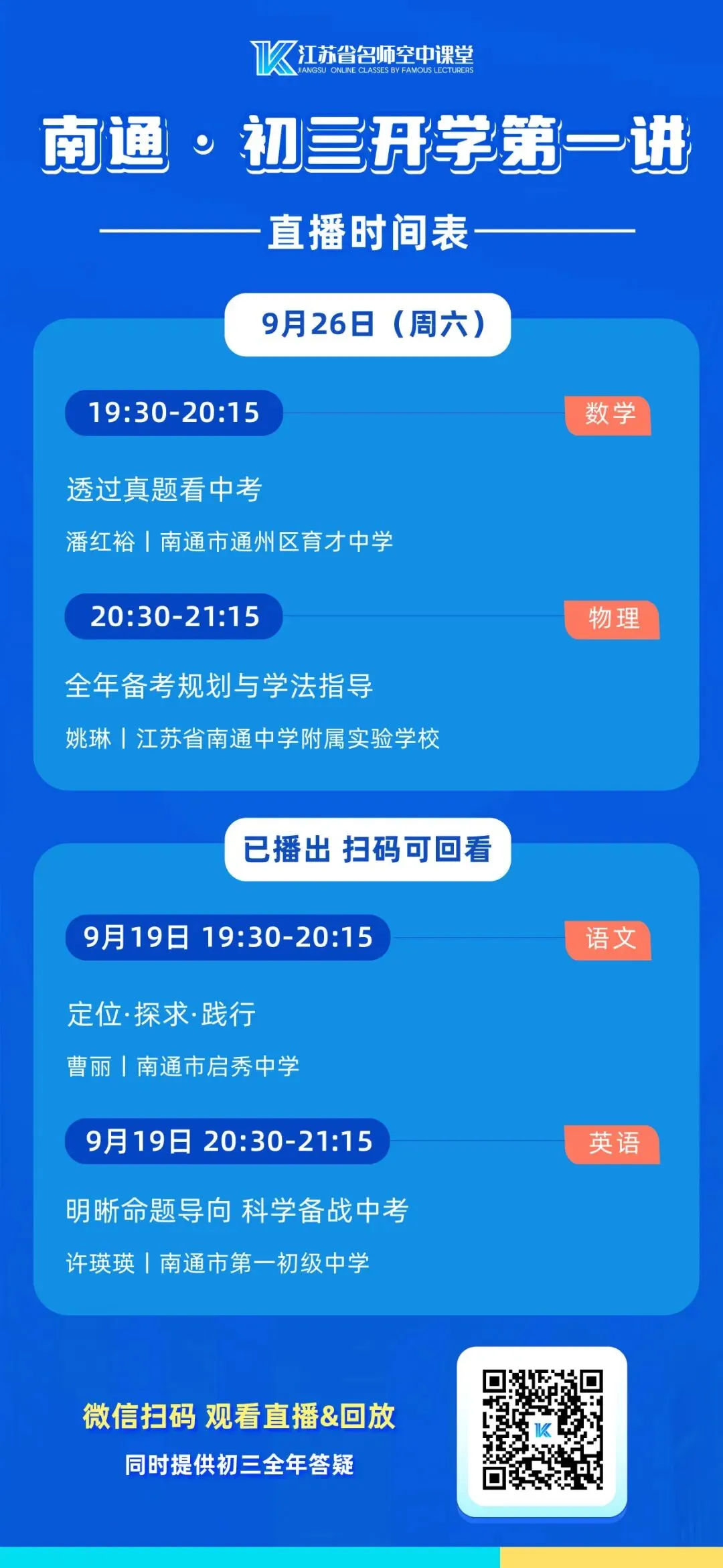 9月26日晚7:30,南通《初三开学第一讲》不见不散!-第5张图片-四季读书网 9月26日晚7:30,南通《初三开学第一讲》不见不散!-第5张图片-四季读书网