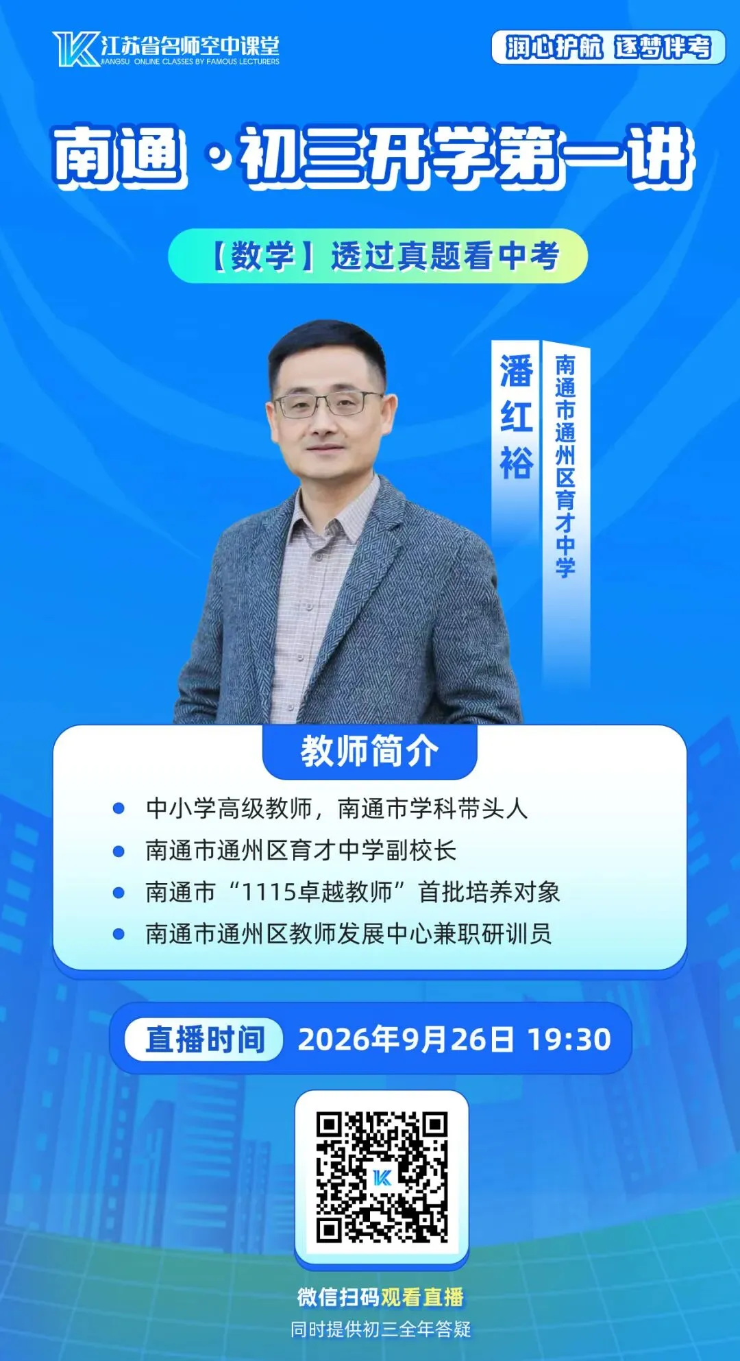 9月26日晚7:30,南通《初三开学第一讲》不见不散!-第8张图片-四季读书网 9月26日晚7:30,南通《初三开学第一讲》不见不散!-第8张图片-四季读书网