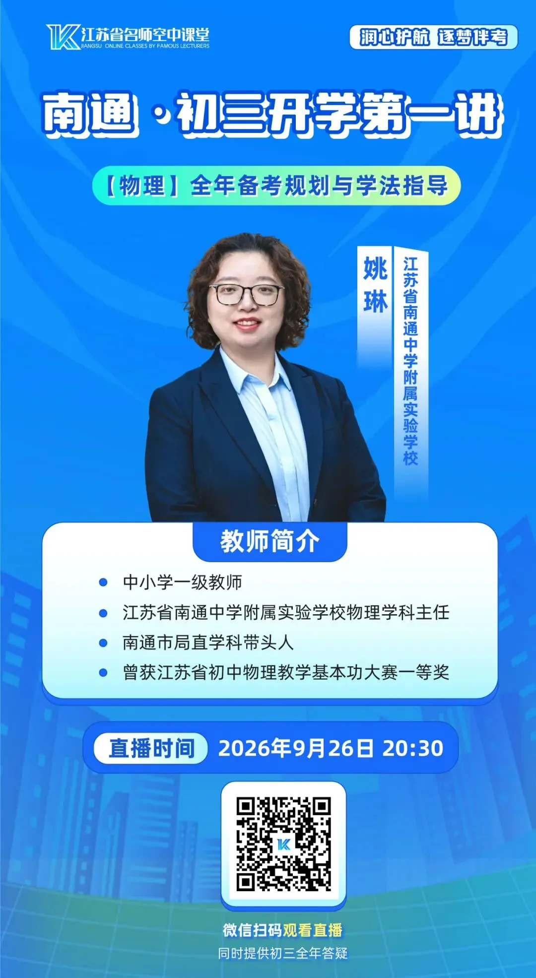 9月26日晚7:30,南通《初三开学第一讲》不见不散!-第9张图片-四季读书网 9月26日晚7:30,南通《初三开学第一讲》不见不散!-第9张图片-四季读书网