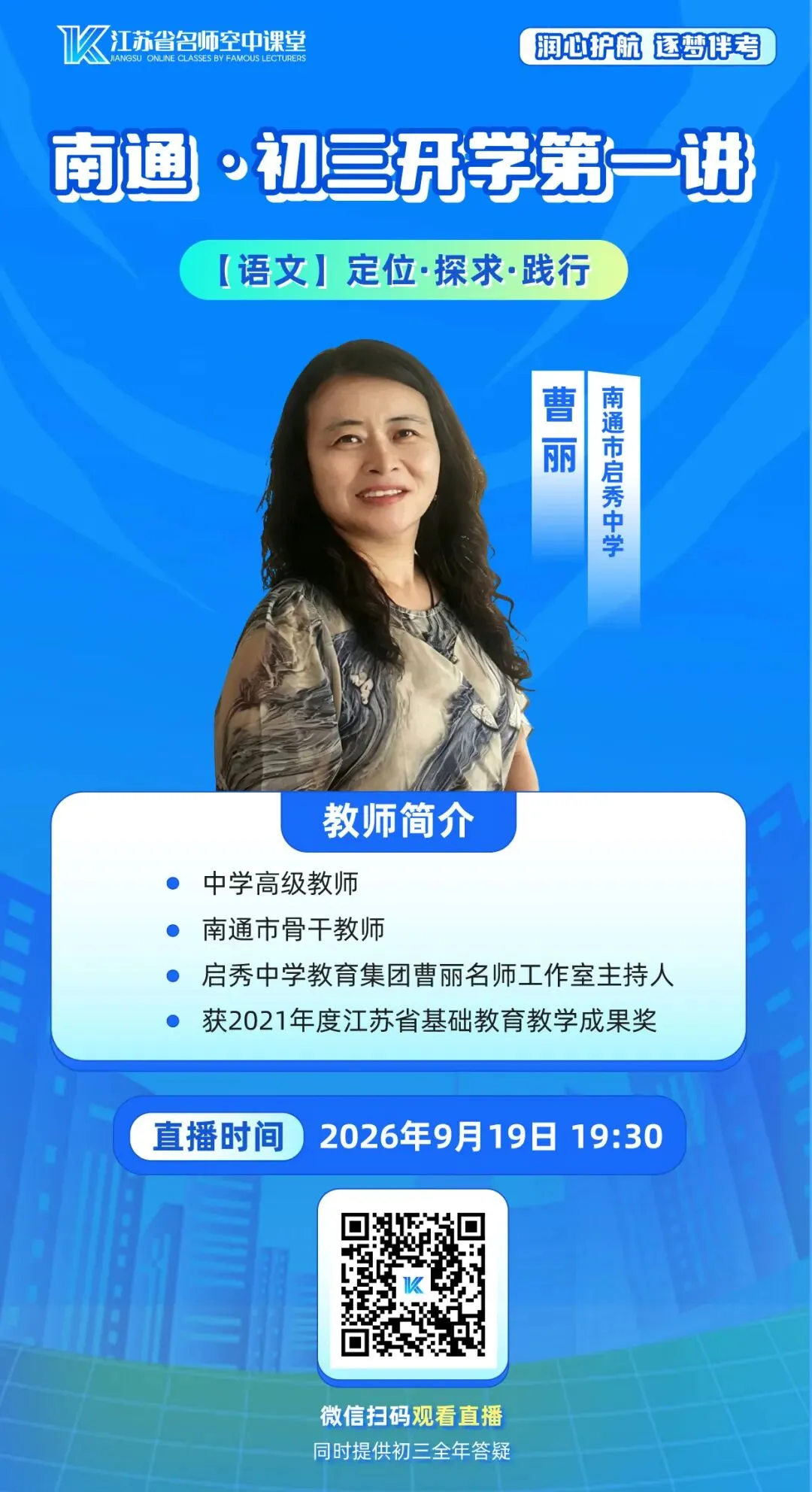 9月26日晚7:30,南通《初三开学第一讲》不见不散!-第10张图片-四季读书网 9月26日晚7:30,南通《初三开学第一讲》不见不散!-第10张图片-四季读书网