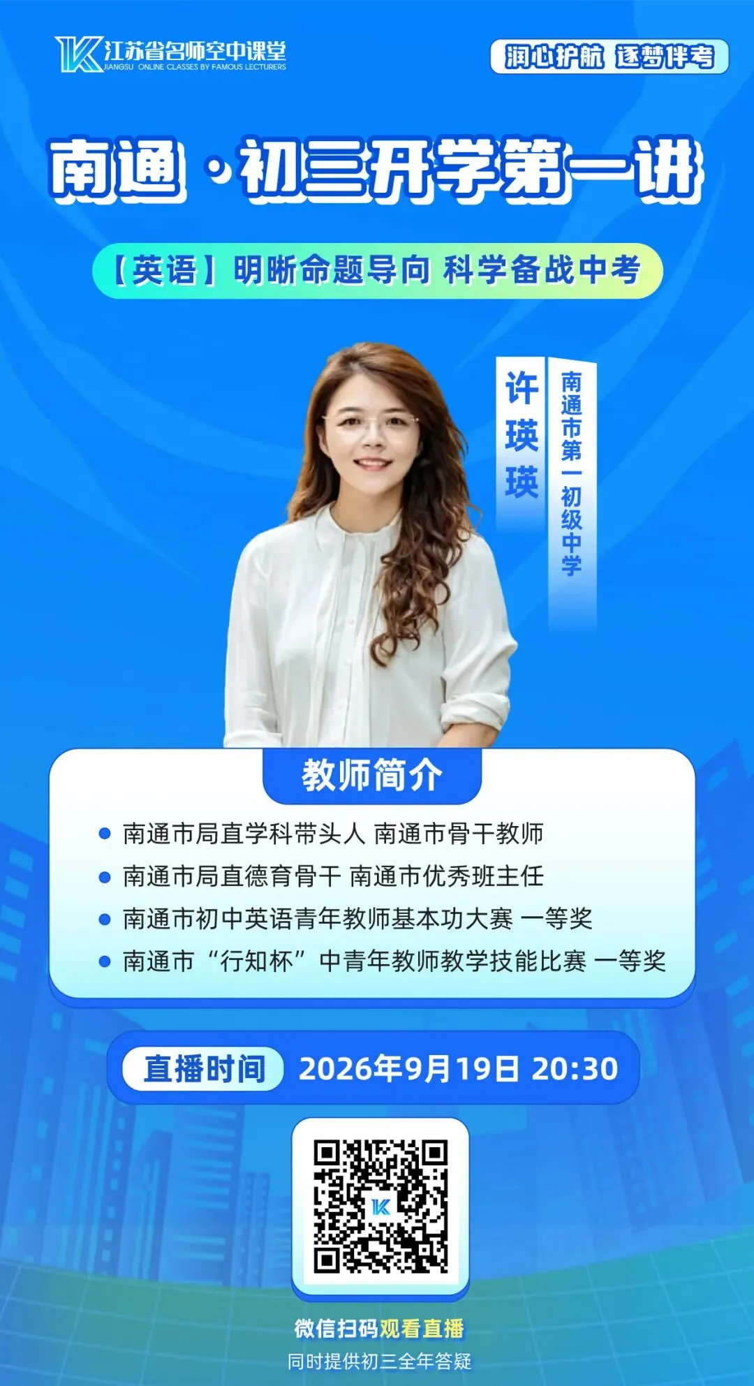 9月26日晚7:30,南通《初三开学第一讲》不见不散!-第11张图片-四季读书网 9月26日晚7:30,南通《初三开学第一讲》不见不散!-第11张图片-四季读书网