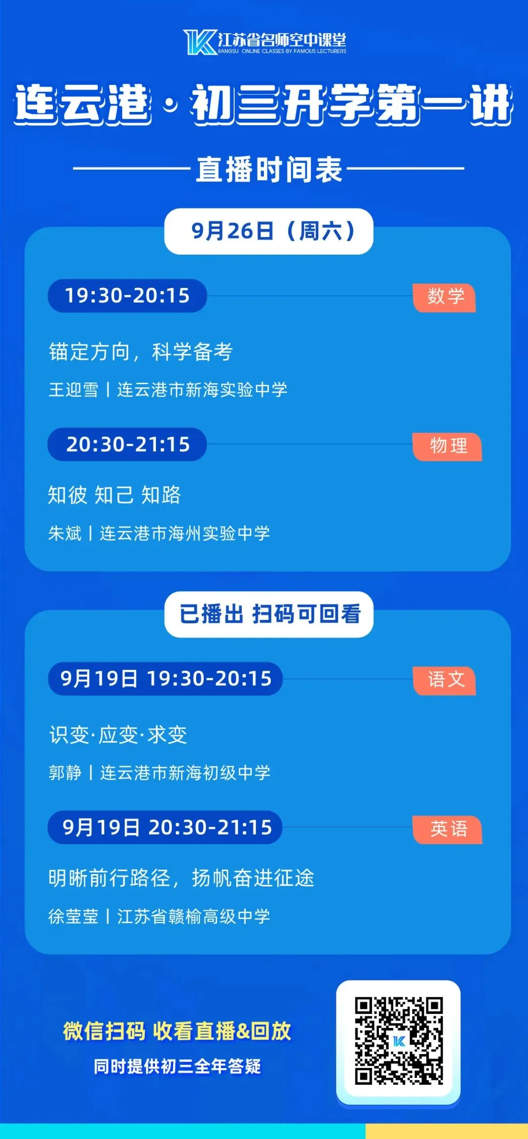 9月26日晚7:30,连云港《初三开学第一讲》不见不散!-第5张图片-四季读书网 9月26日晚7:30,连云港《初三开学第一讲》不见不散!-第5张图片-四季读书网