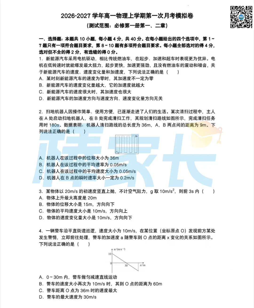 名高真题!外高、省实验、一中等校2026-2027高一9月周测卷汇总!-第5张图片-四季读书网 名高真题!外高、省实验、一中等校2026-2027高一9月周测卷汇总!-第5张图片-四季读书网