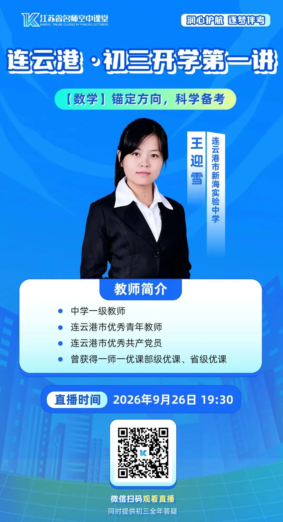 9月26日晚7:30,连云港《初三开学第一讲》不见不散!-第8张图片-四季读书网 9月26日晚7:30,连云港《初三开学第一讲》不见不散!-第8张图片-四季读书网