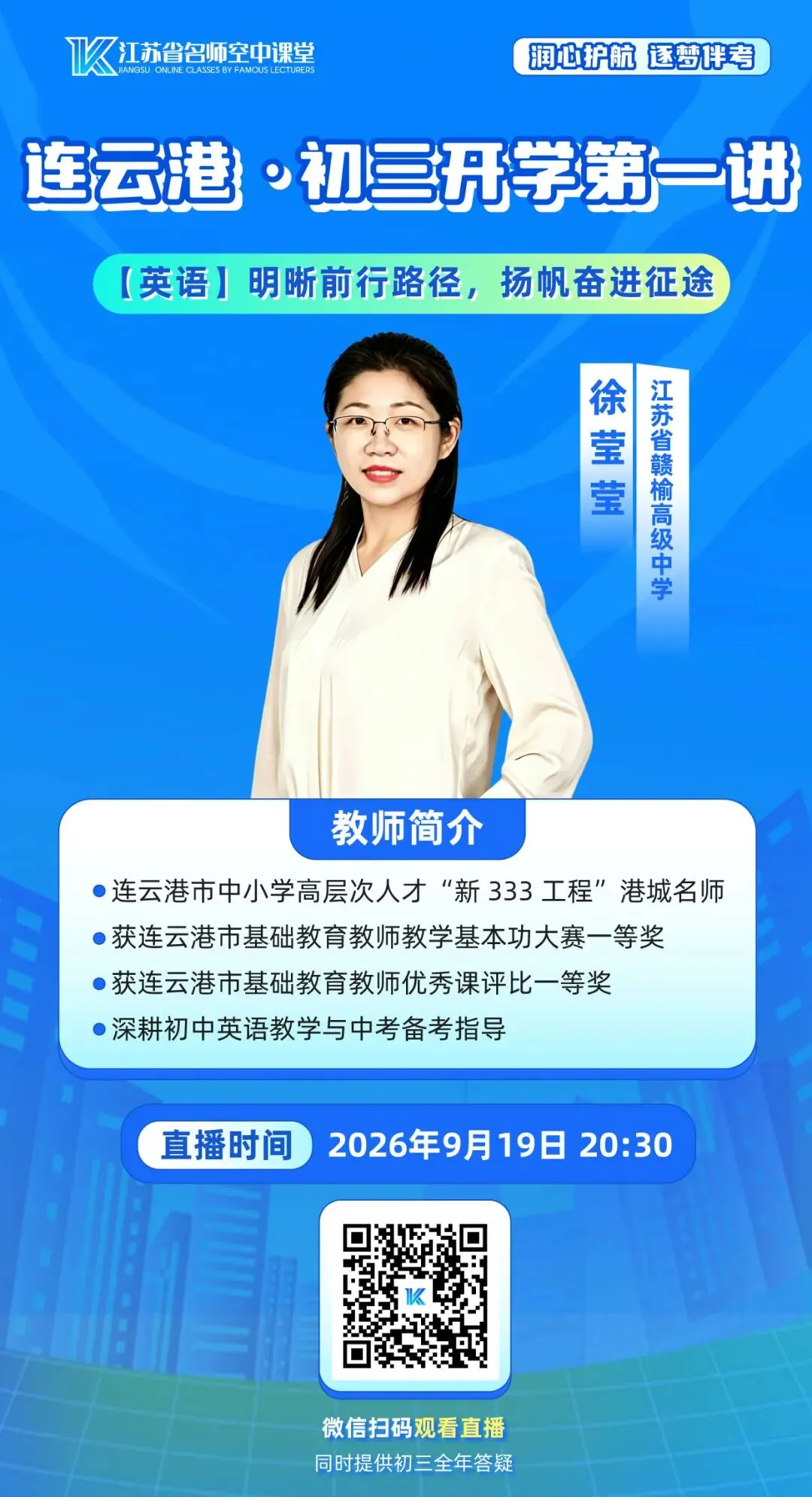 9月26日晚7:30,连云港《初三开学第一讲》不见不散!-第11张图片-四季读书网 9月26日晚7:30,连云港《初三开学第一讲》不见不散!-第11张图片-四季读书网