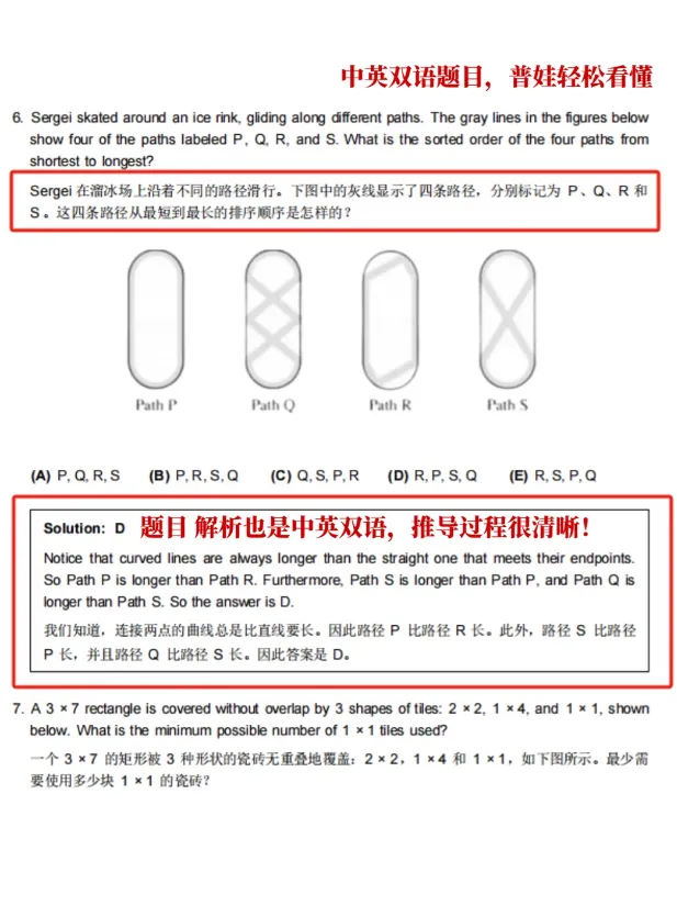 AMC8真题+解析!2011-2026年AMC8竞赛真题!免费领取!-第2张图片-四季读书网 AMC8真题+解析!2011-2026年AMC8竞赛真题!免费领取!-第2张图片-四季读书网
