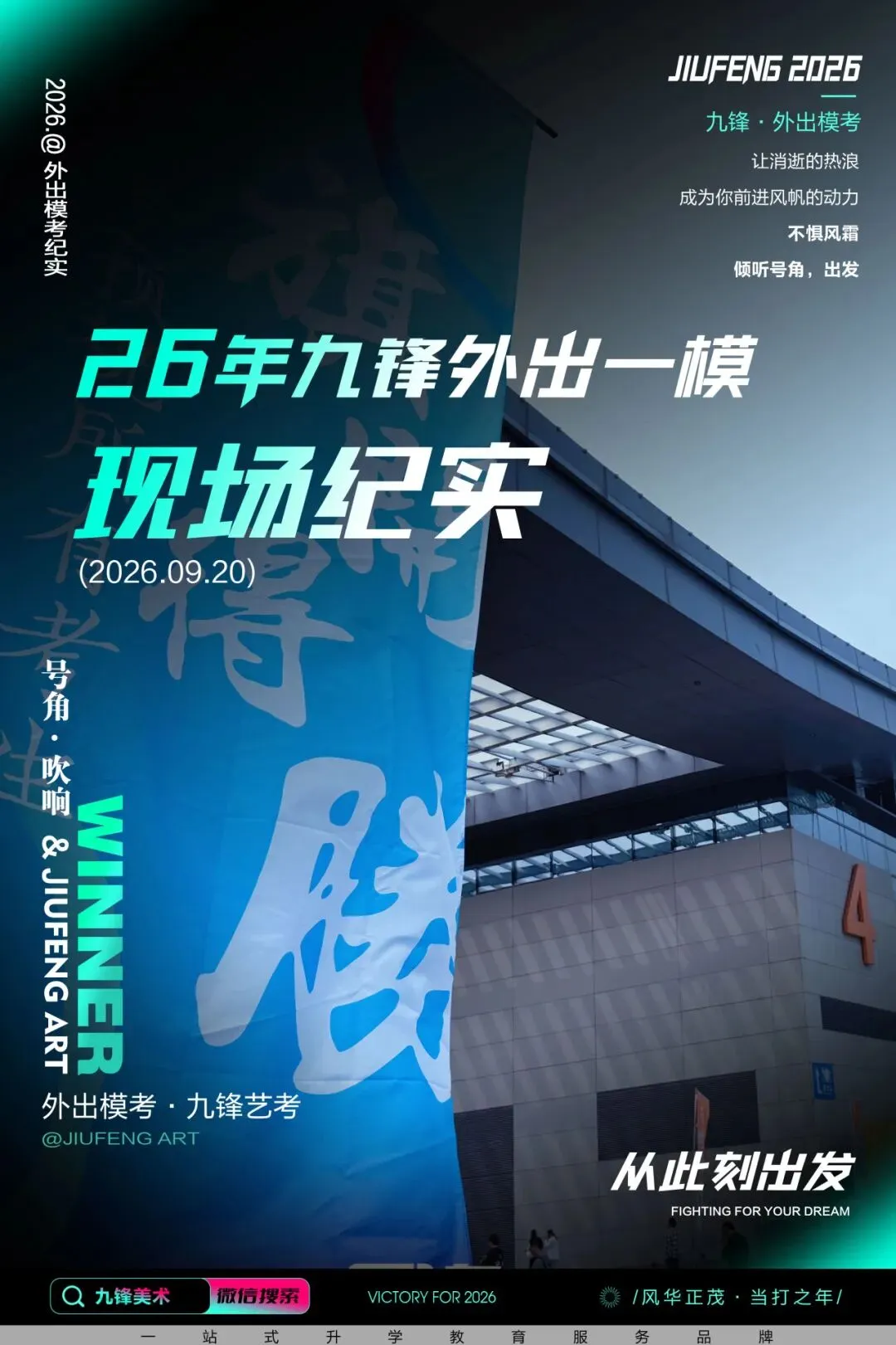 出征模考|九锋学子赴考场,以画笔迎战实战试炼-第1张图片-四季读书网 出征模考|九锋学子赴考场,以画笔迎战实战试炼-第1张图片-四季读书网