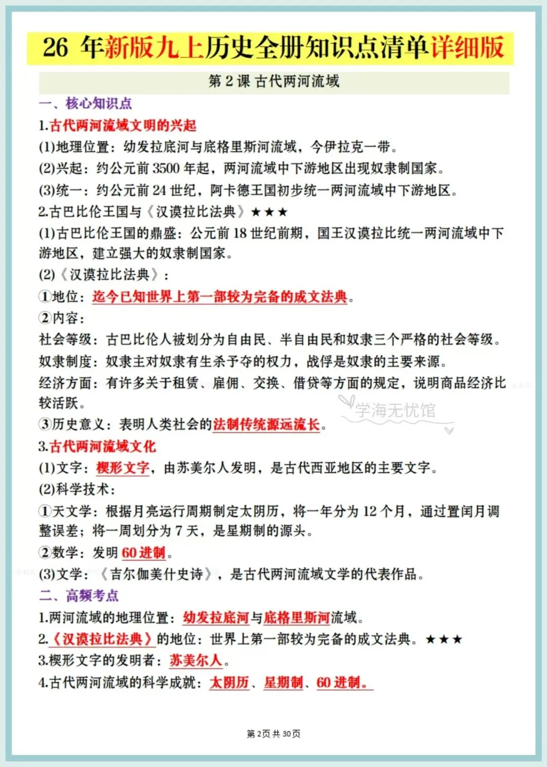初三历史|2026年新教材九上历史知识清单汇总+第一次月考测试题多套含解析!-第4张图片-四季读书网 初三历史|2026年新教材九上历史知识清单汇总+第一次月考测试题多套含解析!-第4张图片-四季读书网