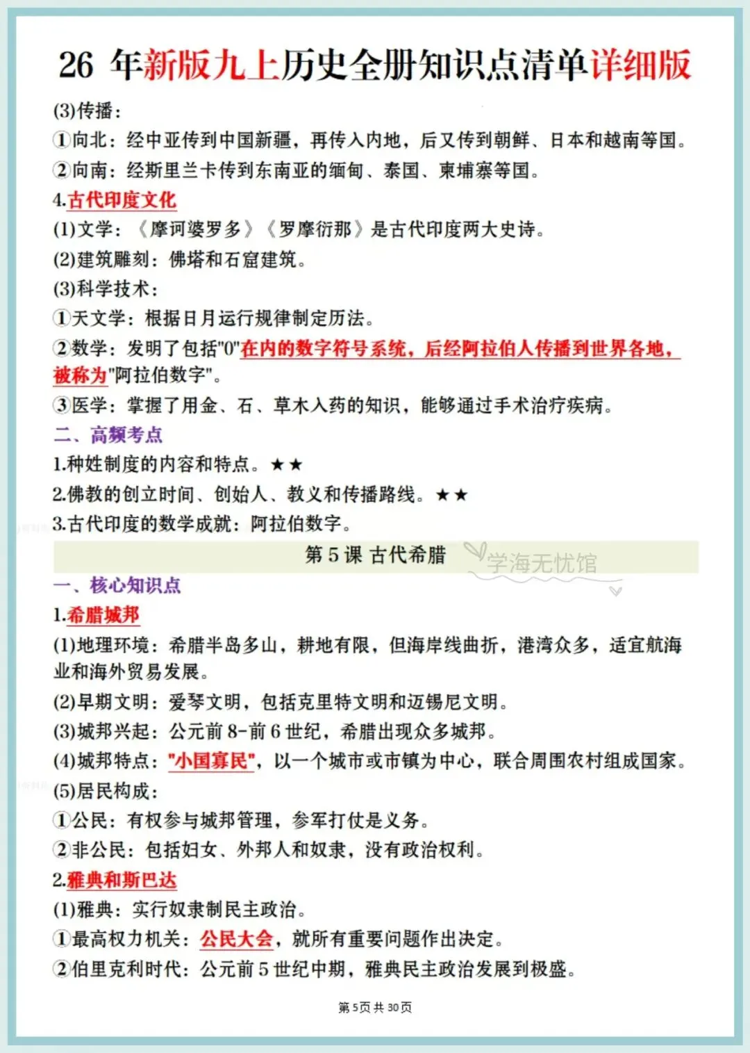 初三历史|2026年新教材九上历史知识清单汇总+第一次月考测试题多套含解析!-第5张图片-四季读书网 初三历史|2026年新教材九上历史知识清单汇总+第一次月考测试题多套含解析!-第5张图片-四季读书网